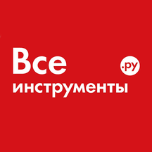 ВсеИнструменты